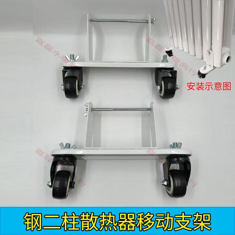 钢二柱暖气片移动支架万向轮静音加厚散热器移动底座50暖气片专用