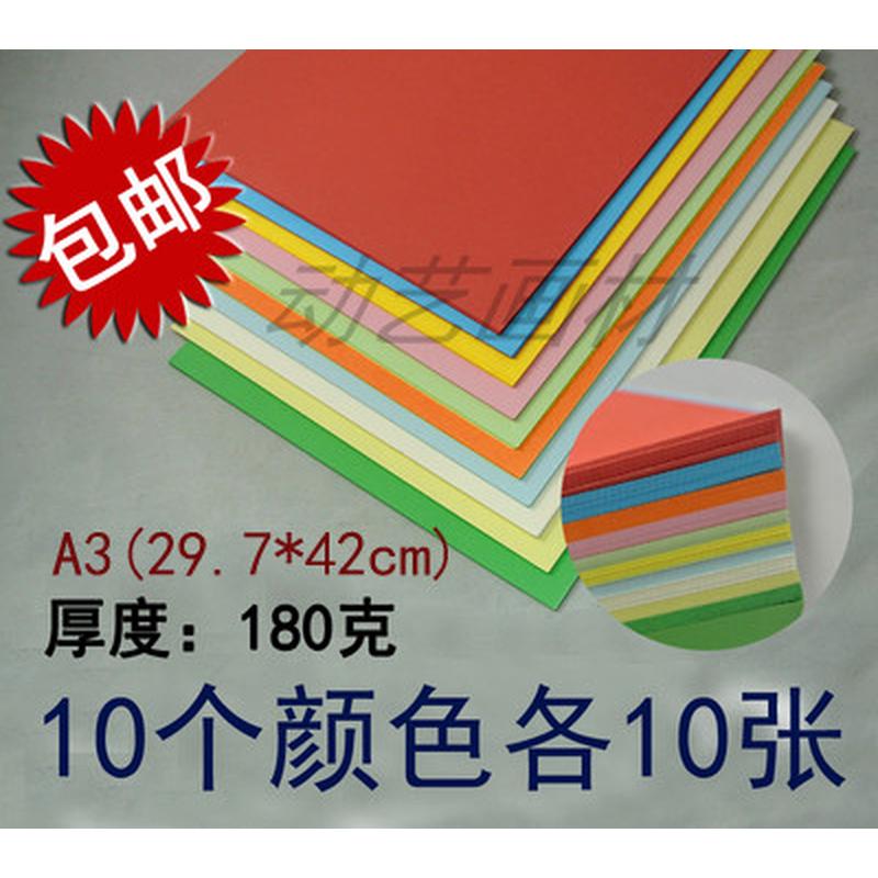 包邮A3彩纸 A3彩色卡纸黑白厚硬卡纸儿童学生手工厚折纸剪纸180g