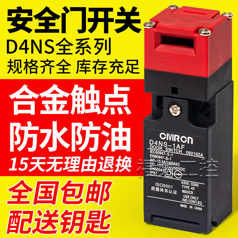 杰拉斯安全门开关D4NS-1AF 1BF 1CF 1DF D4NS-2AF 42CFD4NS-2DF