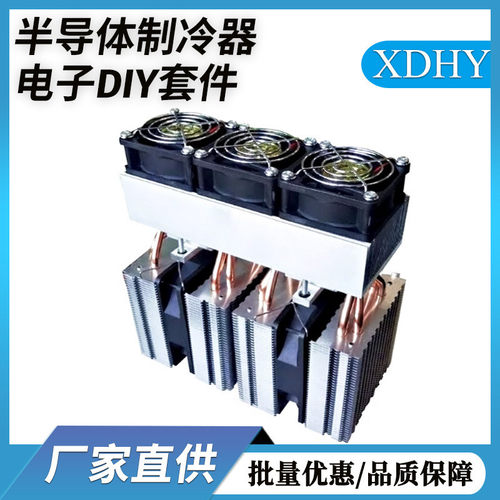 半导体制冷器 小空调套件电子diy小型制冷机系统 diy半导体制冷片