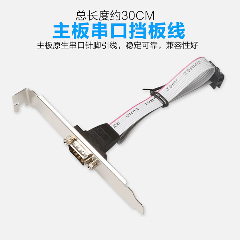 DB9串口COM引线9针挡板RS232台式电脑主板机箱扩展直连交叉工控机