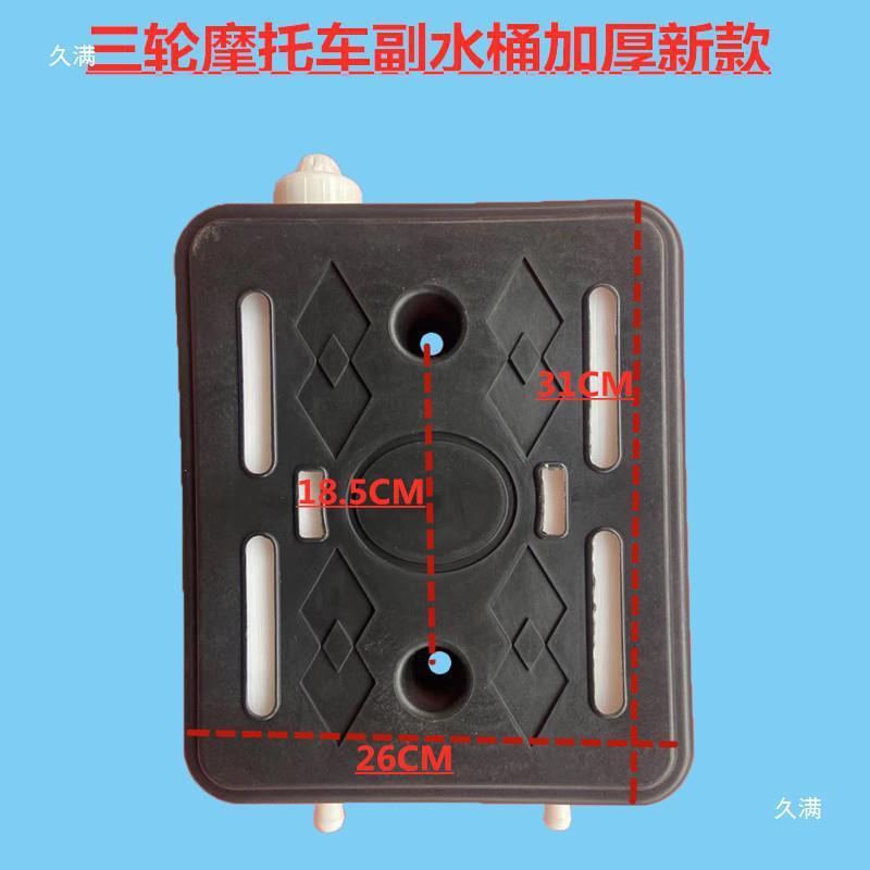 适用华鹰三轮摩托车胶水桶三轮车副水箱水冷循环储水箱加厚