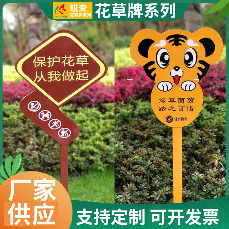 户外花草标语草坪草地广告警示牌爱护花草牌指示牌温馨提示牌制作
