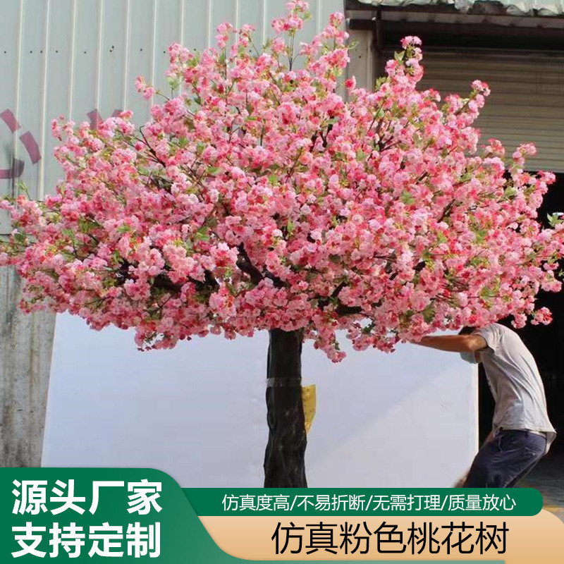 室内外婚庆装饰仿真大型粉色仿真桃花树树人造假植物落地装饰桃花