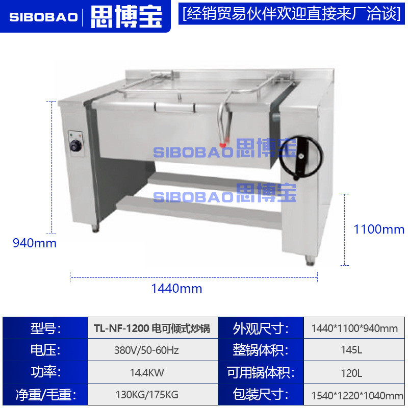 热销电热大容量145升可倾斜式炒锅商用可倾斜馅机拌电砂锅汤锅100