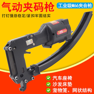 工业级夹码 钉枪夹合枪扣笼枪床垫床网U型钉M66扣布枪 枪气动夹码