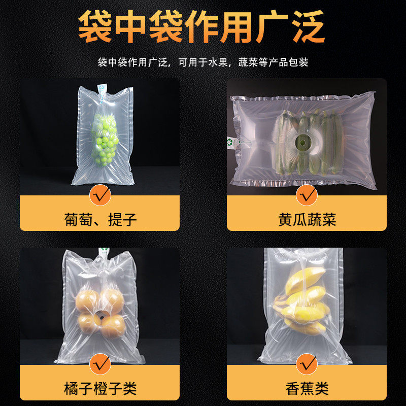 爆款填充充气袋中袋防震防摔缓冲水果包装袋快递打包葡萄袋真空保