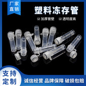 采样冻存管1.5ml连盖螺口可立带硅胶防漏垫圈冷冻管实验耗材