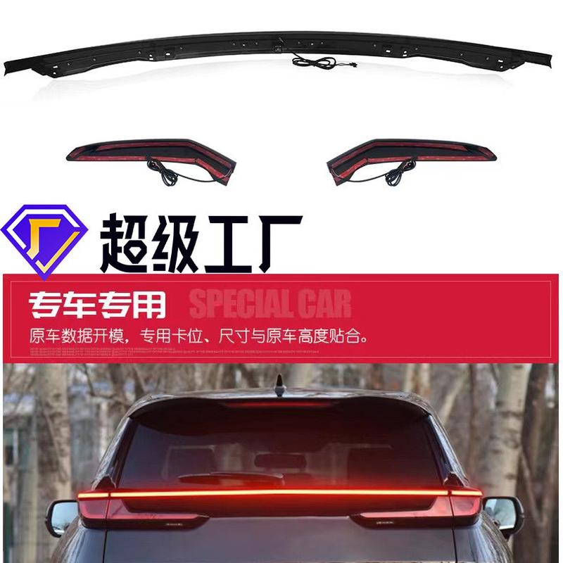热销2020-2022皓影动态贯穿三段尾灯