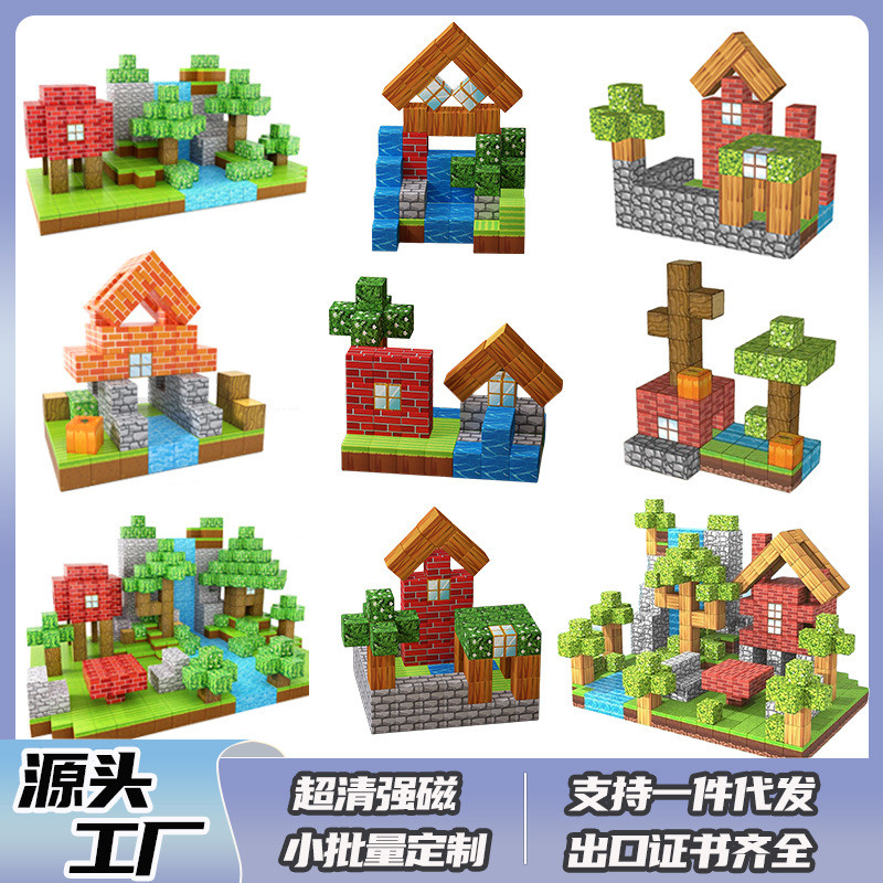 2024新款我的磁力世界积木原始森林系列磁吸方块益智模型玩具套装