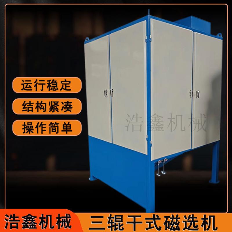 选尼日利亚独居石铌矿三辊干式强磁选机钽选矿强磁辊干式磁选机