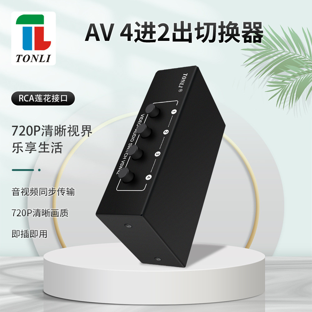 仝丽AV音视频切换器四进二出 4*2AV共享器4进2出8进2出八进二出