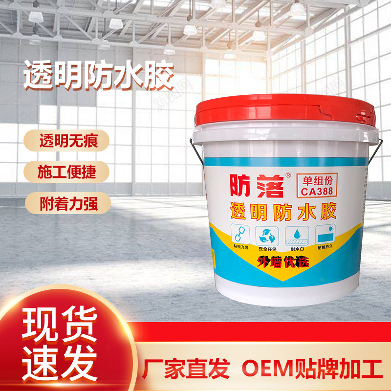CA388透明免砸砖外墙防水胶屋顶防水材料窗台补漏防水涂料批发
