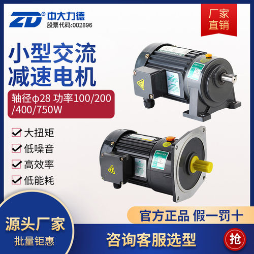 ZD中大电机 3#箱体卧立式小型齿轮减速单三相轴径28刹车异步马达