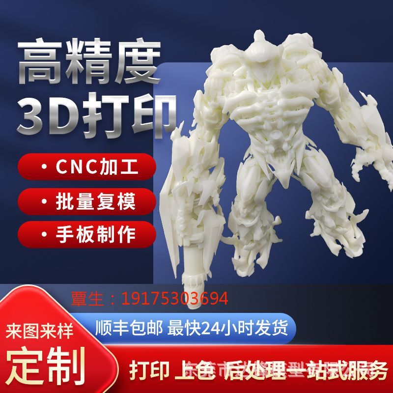3d打印模型服务定制树脂尼龙手板金属零件加工建模设计塑料光固化