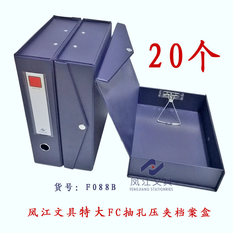 凤江文具FC大容量文件盒加厚档案盒F088(B)磁扣PVC资料收纳盒9cm