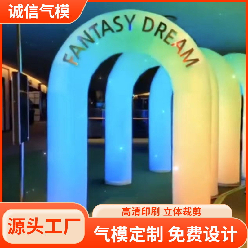 七彩发光拱门网红打卡广场布景装饰充气气模彩虹u型门气氛装饰