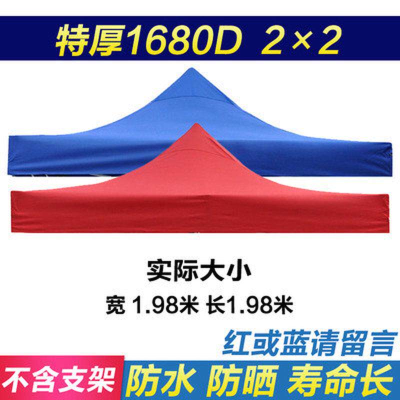 户外广告顶棚布四角四脚3x3帐篷布加厚防雨顶布伞遮阳棚布雨篷布