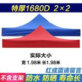 户外广告顶棚布四角四脚3x3帐篷布加厚防雨顶布伞遮阳棚布雨篷布