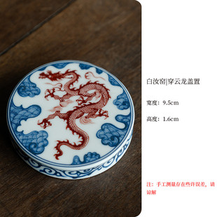 白汝青花龙纹盖置家用陶瓷杯垫功夫茶具陶瓷配件杯托复古杯垫盖托