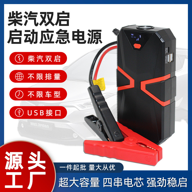 汽车应急启动电源12V车载搭电宝柴汽通用充电照明多功能一体机