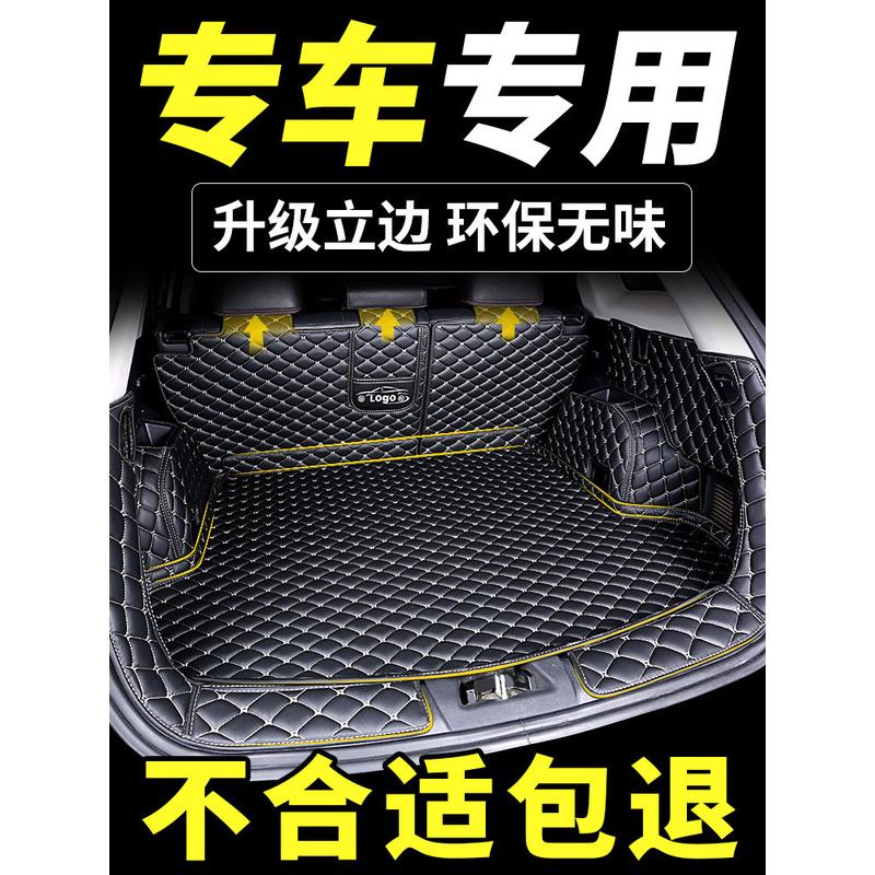 汽车后备箱垫全包围车后尾箱垫全包垫子crv雷凌xrv速腾哈弗h6加厚