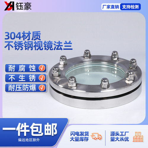 不锈钢304法兰玻璃视镜对夹式316L视窗JB593-64管道平板视盅