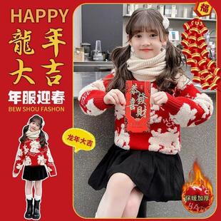 龙年本命年女童毛衣加厚冬季 新年儿童打底女孩红色2024大童上衣服