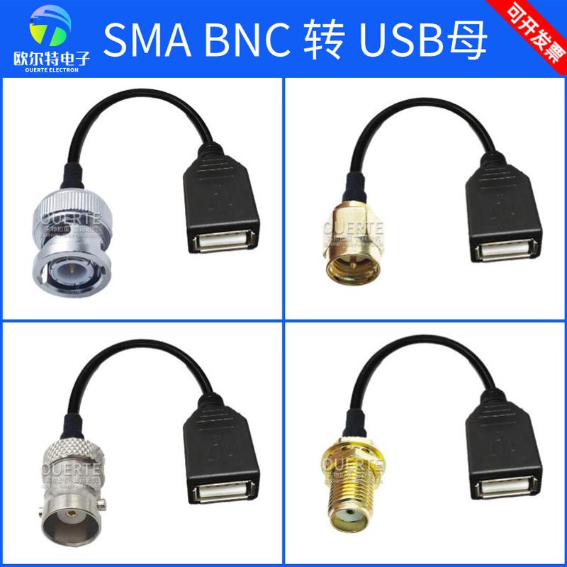 SMA母SMA公BNC母头BNC公头转电脑数据线USB母头连接线Q9转接线