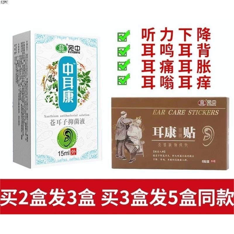 耳呜专用贴宛中耳康耳鸣贴耳贴头晕神经性听力下降耳嗡脑鸣耳聋