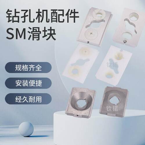 钦锘大量现货销售PCB钻孔机配件SM滑块18万转25-30万转