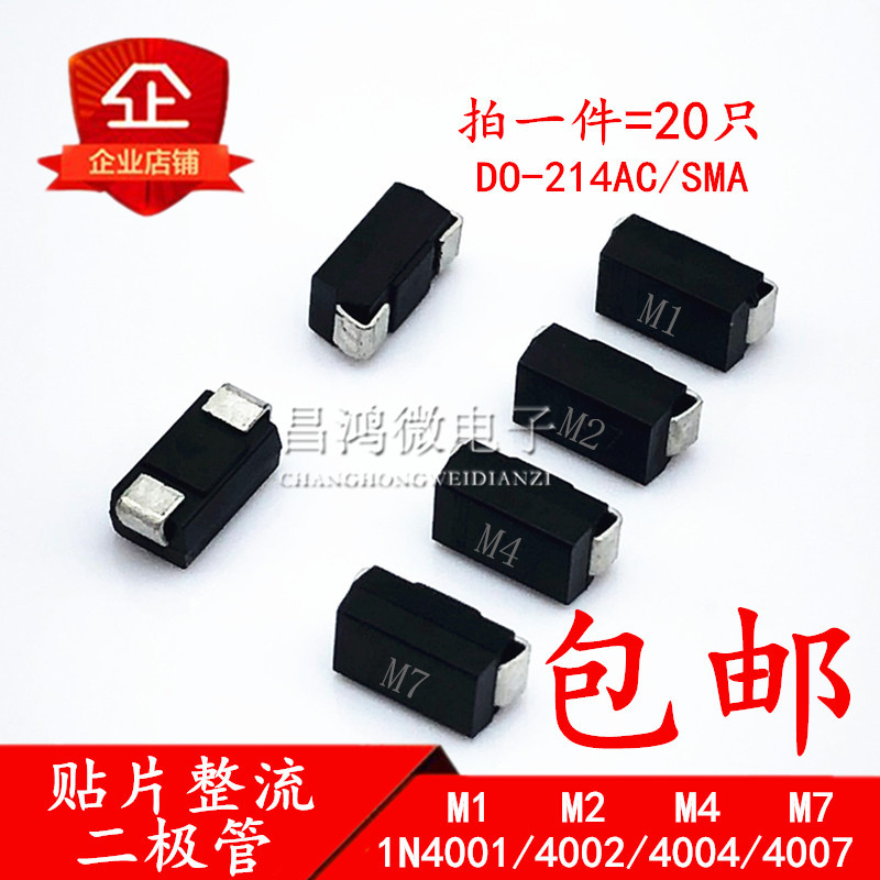 1N4007 M7 /4001 M1/4002 M2/4004 M4贴片整流二极管 1A DO-214AC