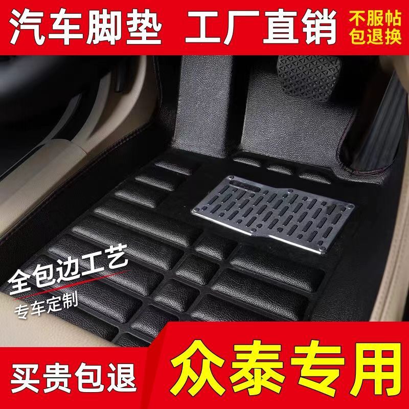 适用众泰T600/T700/T300/T500大迈X7/5008/2008/SR7/SR9汽车脚垫