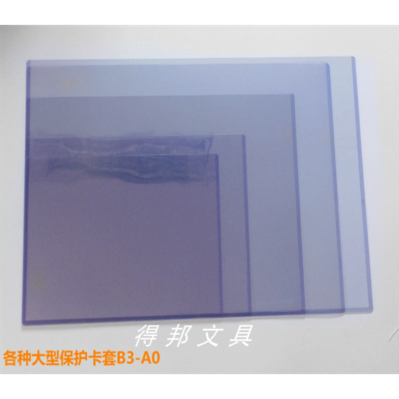 A0 B1 A1 B2 A2 B3C2等大型展示卡套 PVC透明保护套  承接定制