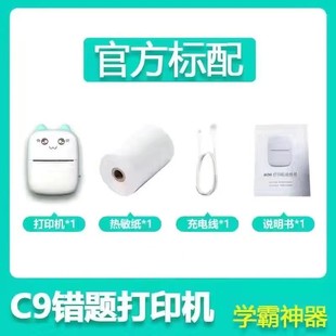 t02打印迷你热敏标签c9打印机小型家用便携打印机无墨错题不干胶