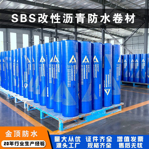 金顶防水SBS改性沥青防水卷材 SQC自粘防水卷材