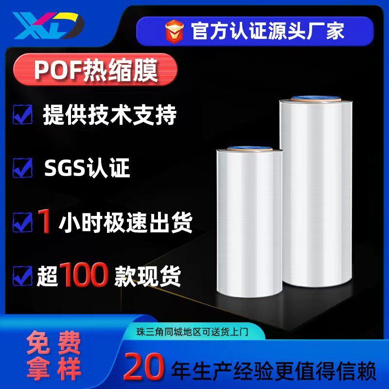 pof自动现货批发热缩膜热塑包装机低温交联对折膜高透明pof收缩膜