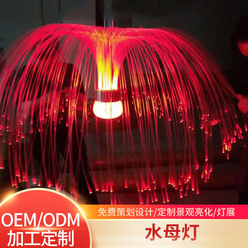 七彩变色览光纤灯夜精灵仿真景观水母灯展led商场亮化装饰造型灯