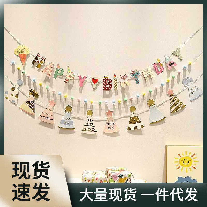 生日快乐装饰毛球拉旗套装儿童男女宝宝拍照道具派对周岁挂件布置