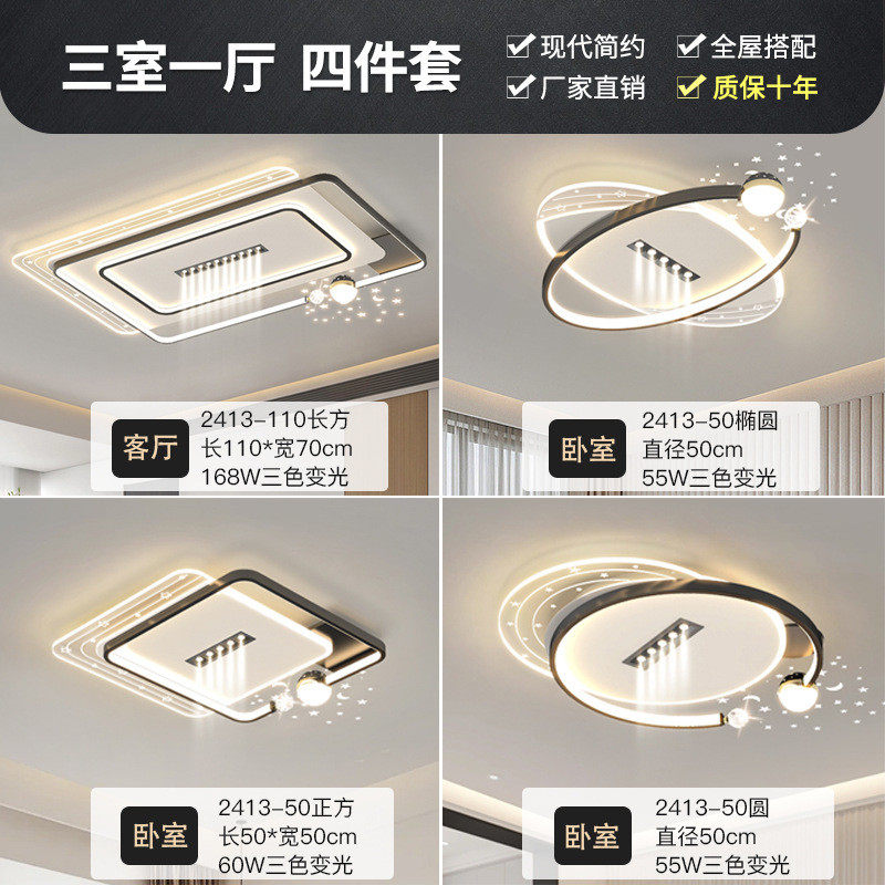 led吸顶灯客厅主灯护眼2024新款现代简约卧室灯全屋套餐中山灯具