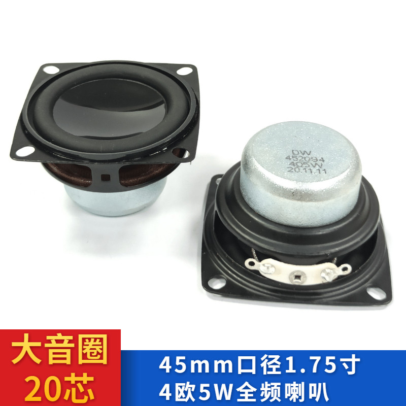 方形45mm1.75寸蓝牙音箱小喇叭4欧5W全频扬声器20芯双磁 单只价