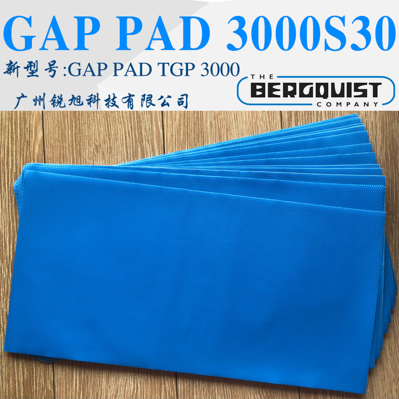汉高贝格斯Gap Pad 3000S30导热硅胶片GP3000S30间隙填充材料