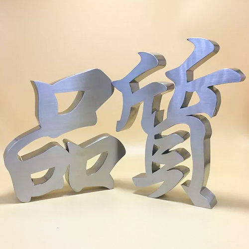 工厂制作不锈钢金属字精品字拉丝玫瑰金钛金字学校公园商场户外