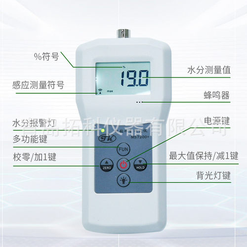 ms7200+纸制品水分测定仪纸壳水分水分湿仪测仪