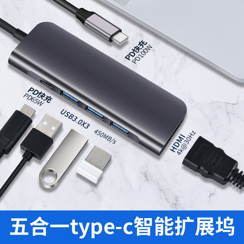 ype-c五合一拓展坞HDMI 4K高清PD充电100W分线器USB-C转换器51