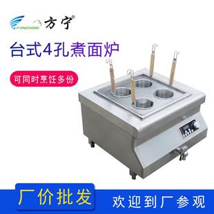 方宁酒店厨房设备不锈钢商用煮面炉台式关东煮机器商用电磁煮面炉