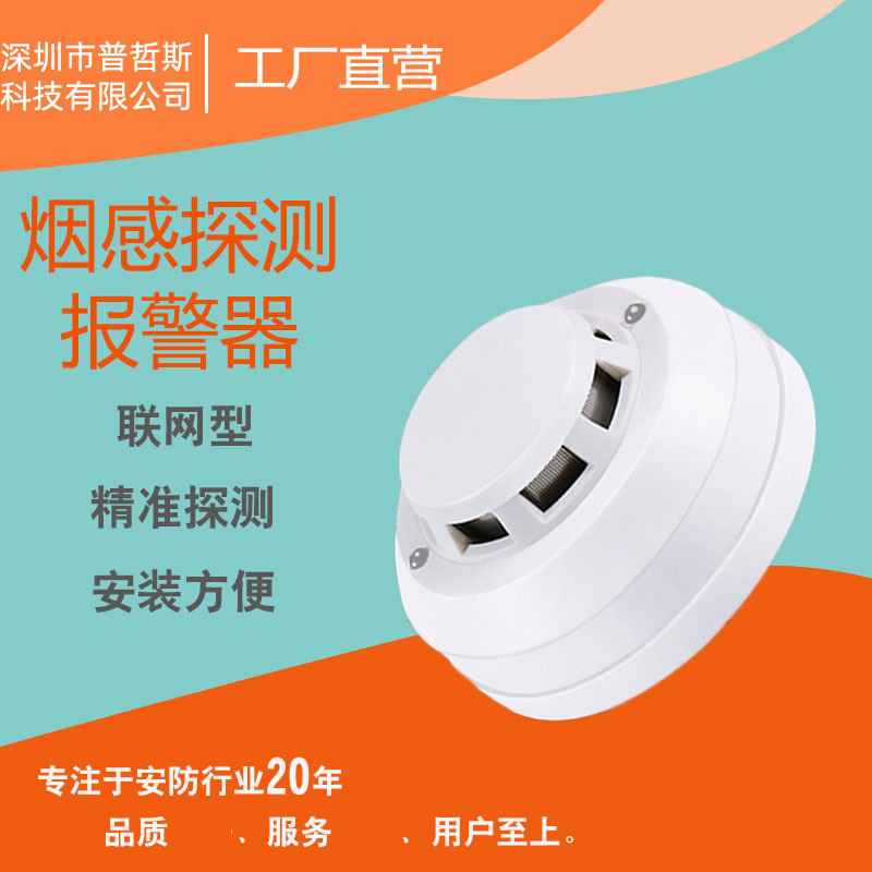 直流AC220V开关量信号联网烟感常开常闭可选自动恢复带继电器输出