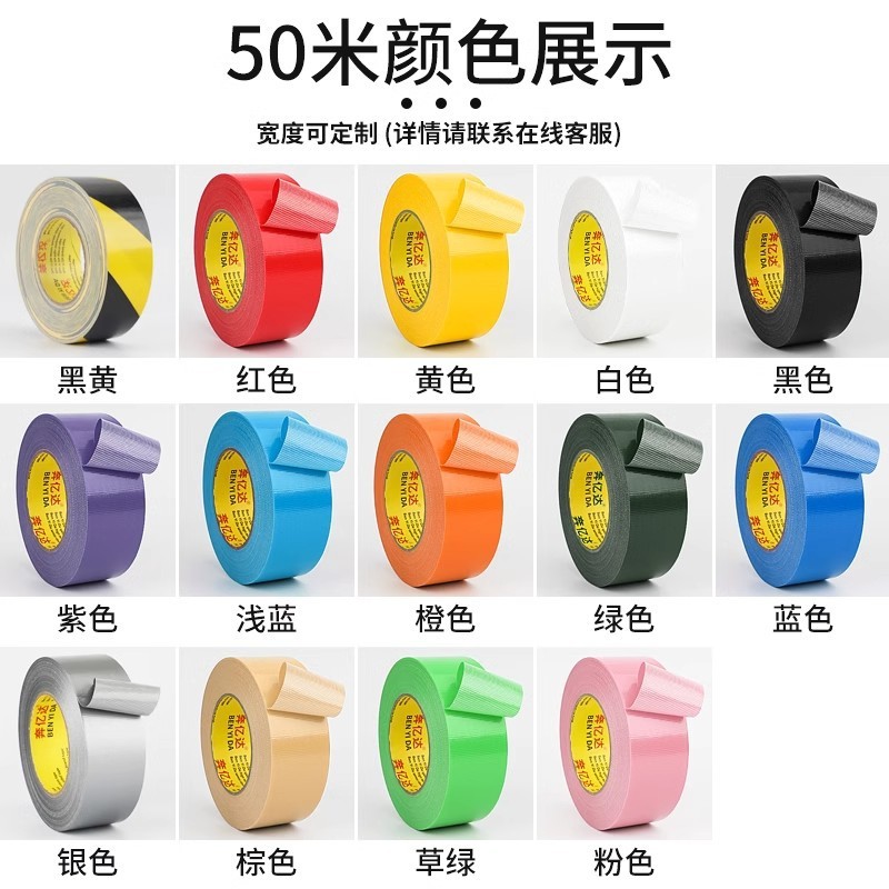 红色布基胶带强力防水单面diy装饰胶布接缝固定地毯胶地板地面