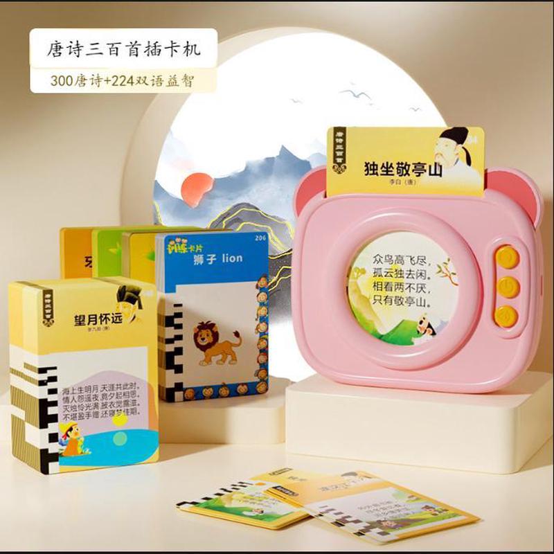早教机0到3岁儿童读卡机唐诗三百首卡片机会说话的点读学习玩厂家