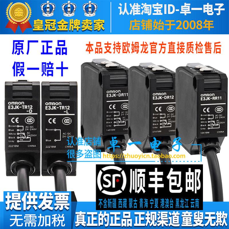 正品一欧姆龙E3JK光电开关DR12/DR11/RR11/RR12/TR12-L-D-C传感器